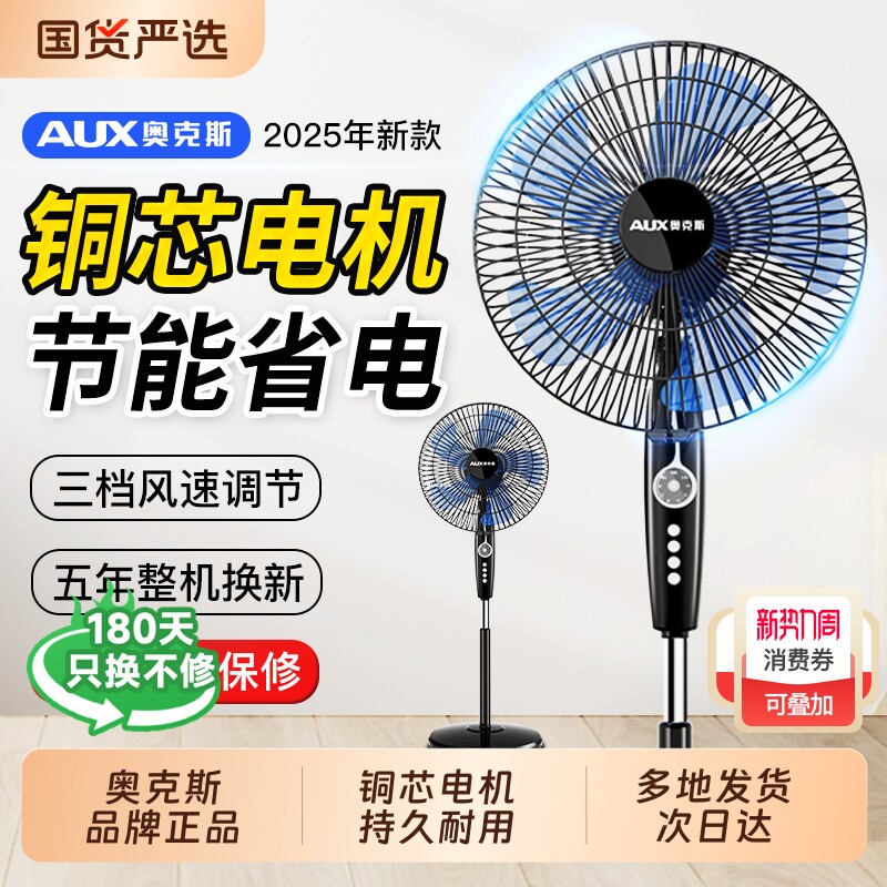 奥克斯家用电风扇轻音遥控大风力新款立式落地扇宿舍小型换新变频