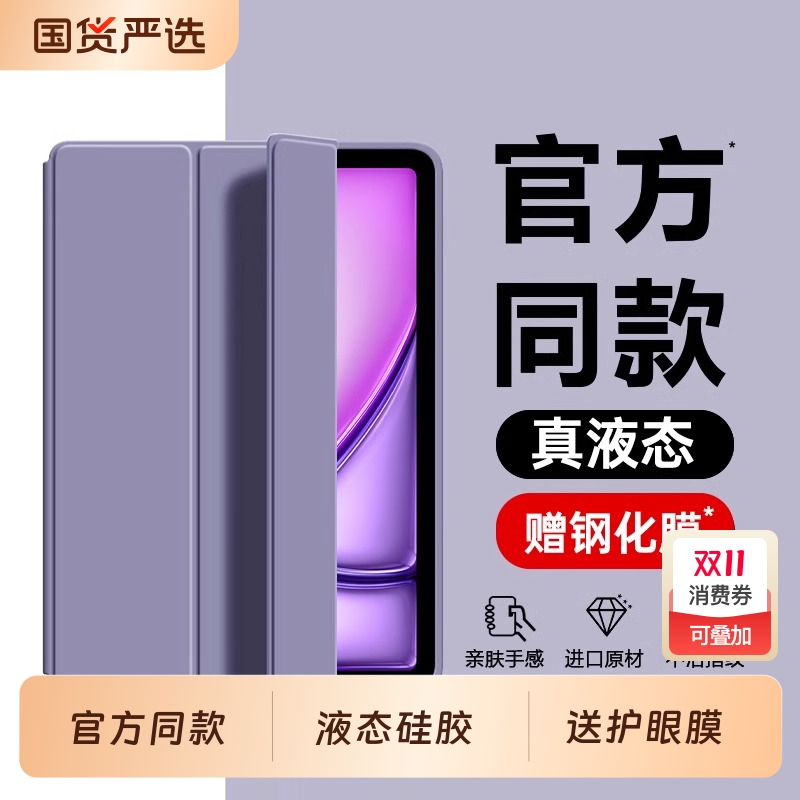 【2025新款官方同款】ipad保护壳