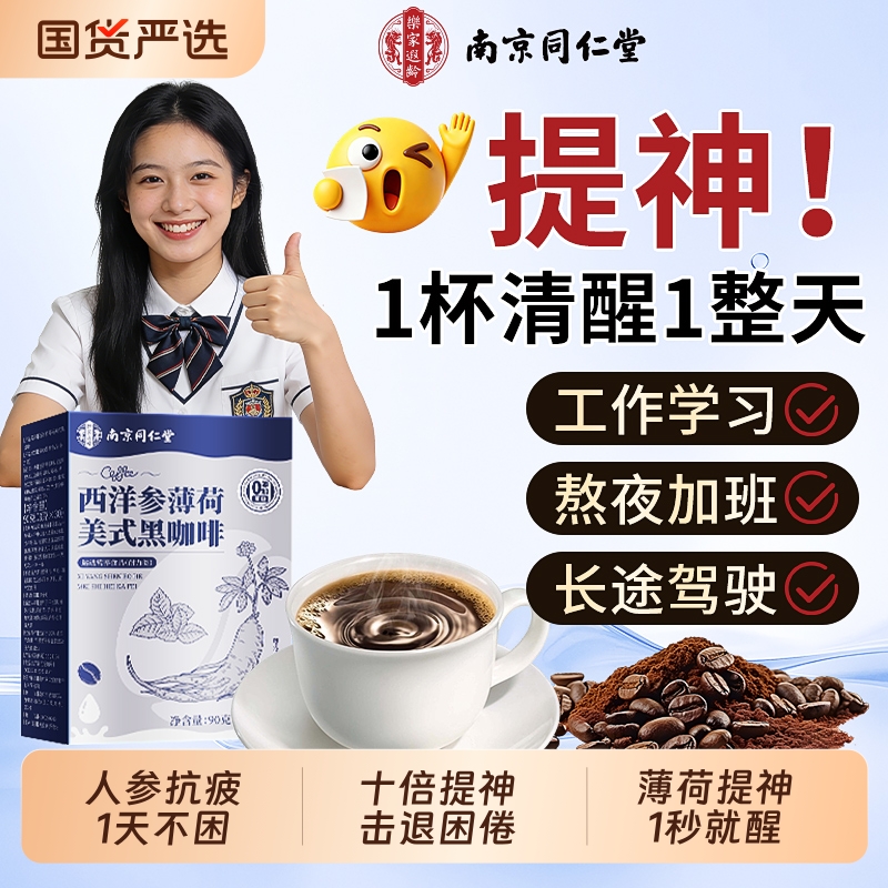 【提神抗疲劳】薄荷美式黑咖啡