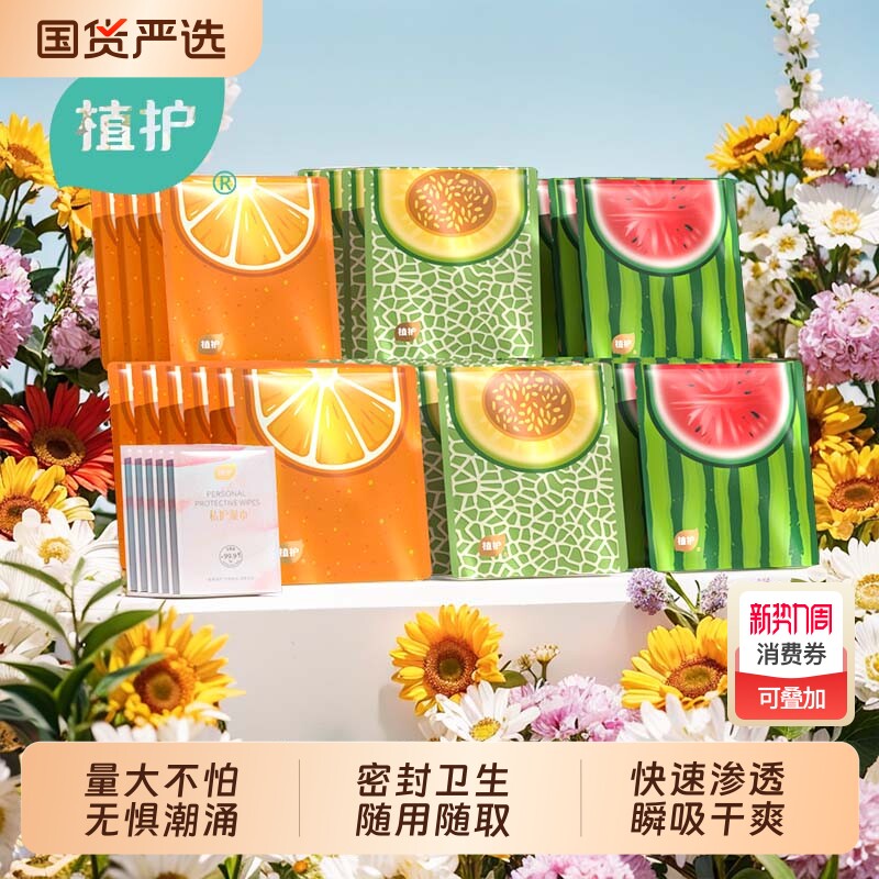 植护水果卫生巾护垫日夜用整箱正品透气学生少女姨妈巾日用超薄