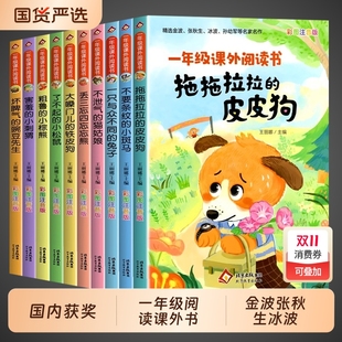 正版 一年级阅读课外书必读老师推荐 注音版 适合1年级看 读物6岁以上绘本 课外书小学生课外阅读书籍带拼音儿童经典 名家名作