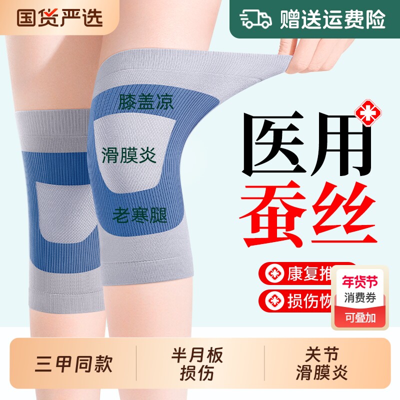 医用蚕丝护膝盖保暖男女士关节半月板损伤中老年人专用防寒护套