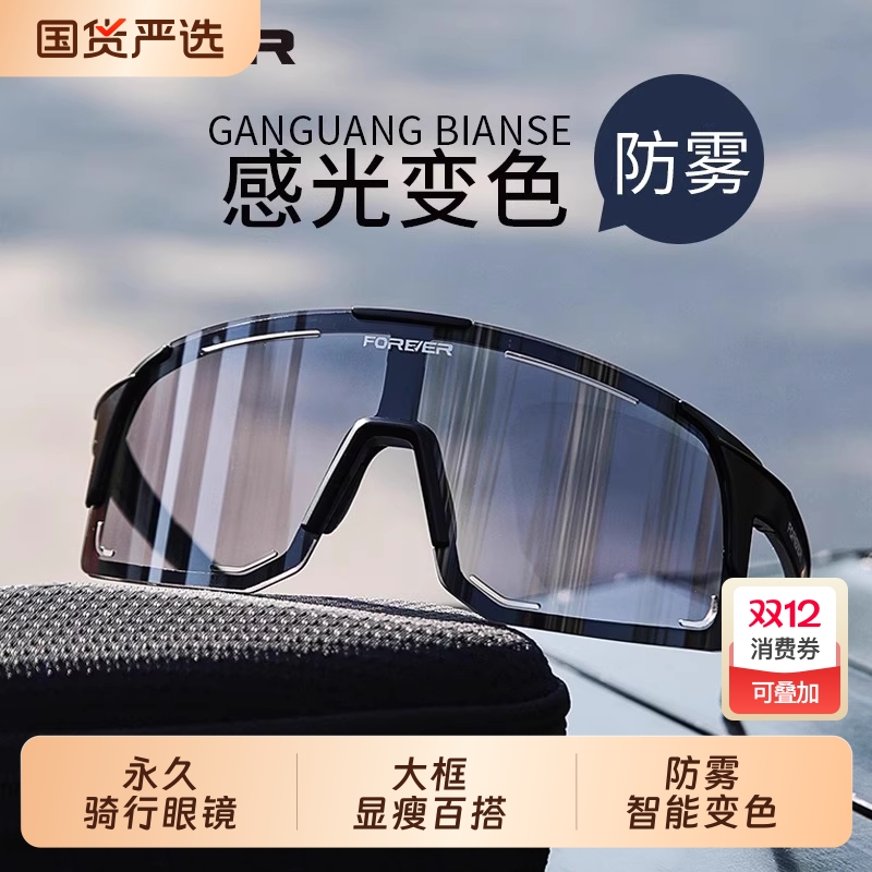 永久骑行眼镜永久骑行眼镜防紫外