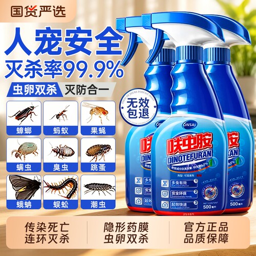 【呋虫胺杀虫剂】一喷强效全窝端
