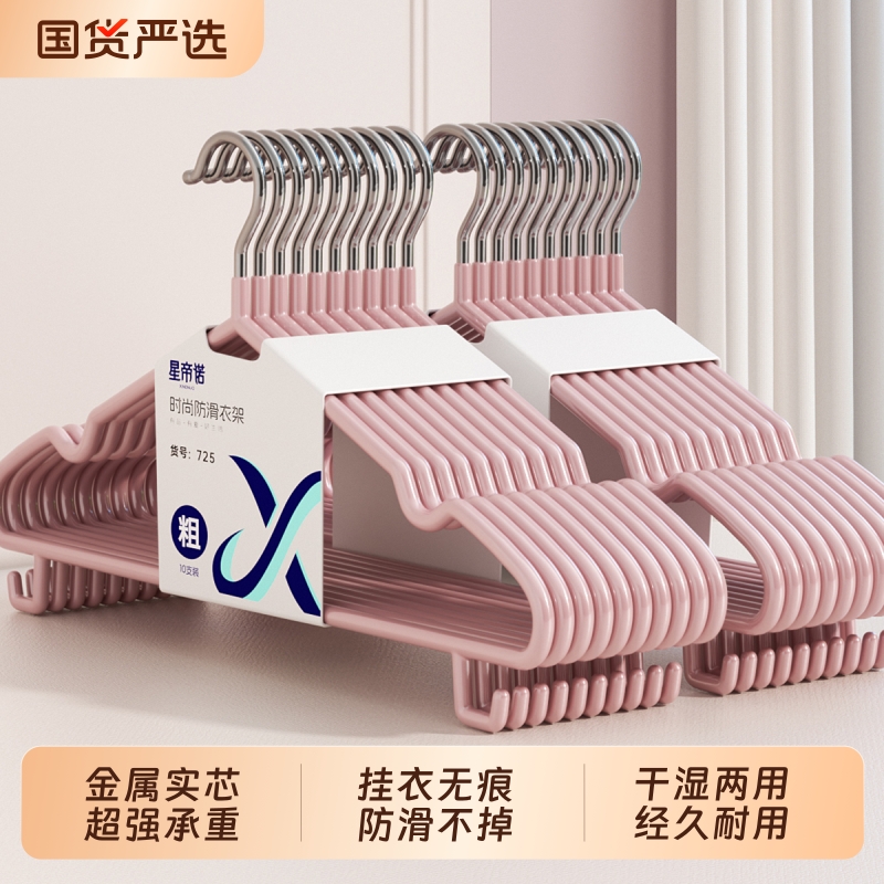 加粗加大加厚衣架家用挂衣学生宿舍专用无痕防滑晾晒成人衣服撑子