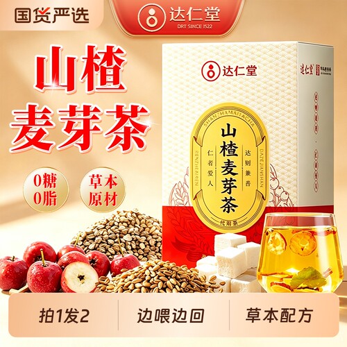 回奶宝山楂麦芽茶炒大麦茯苓回奶茶代用断奶神器正品官方旗舰店