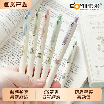 东米新款DM802油画兔按动中性笔
