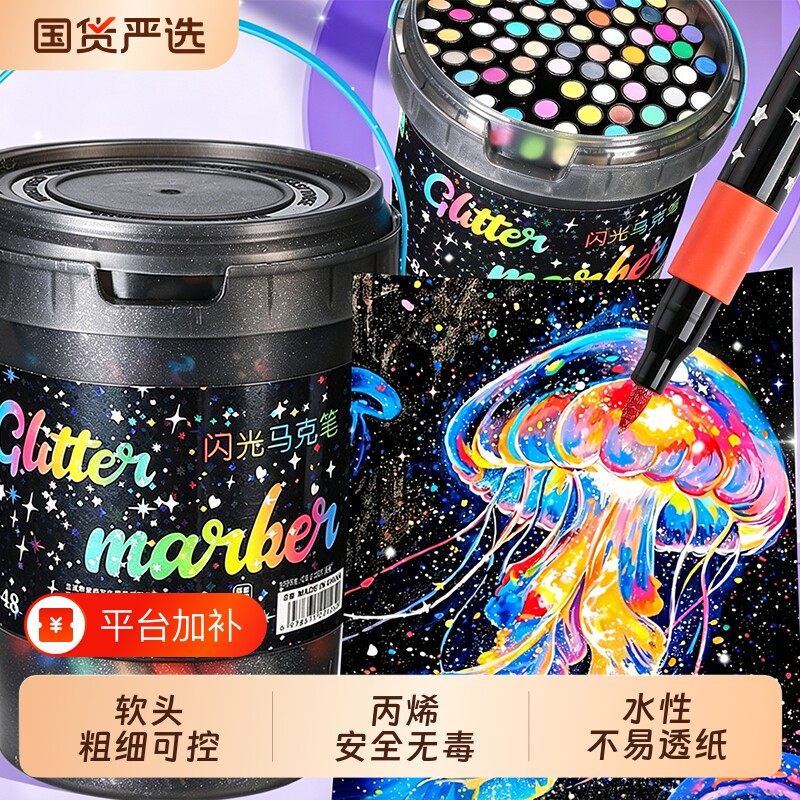 闪光丙烯马克笔彩笔软头小学生美术专用绘画水画笔儿童幼儿园画笔不透色可叠色36色手账24闪粉笔无毒画画桶装