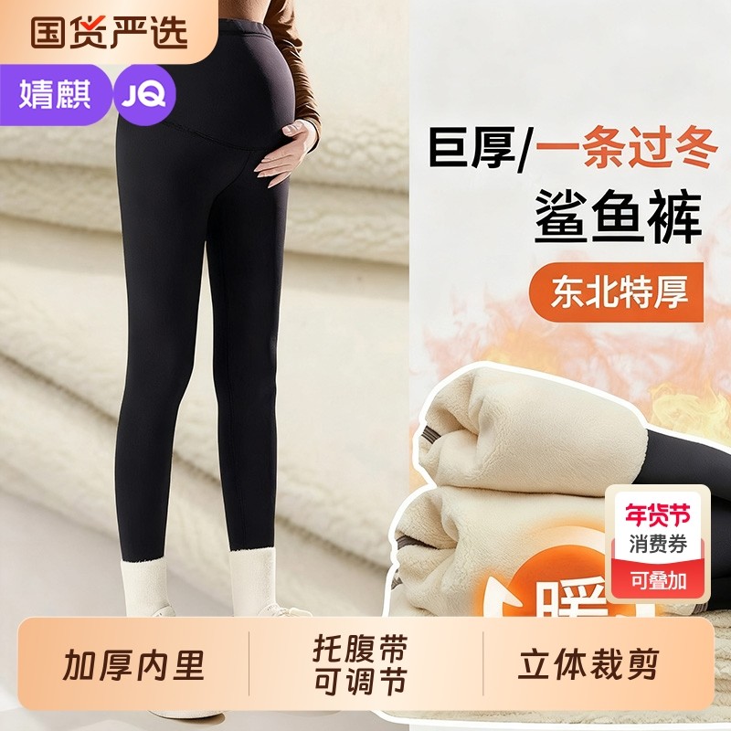 婧麒孕妇棉裤加绒加厚秋冬外穿东北保暖打底裤不勒肚子鲨鱼裤孕期,孕妇装/孕产妇用品/营养,孕妇打底裤,淘宝优惠券,粉丝福利购,淘宝优惠卷