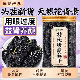 新疆桑葚干黑桑椹特级官方旗舰店正宗泡水优质泡酒专用优质免洗果