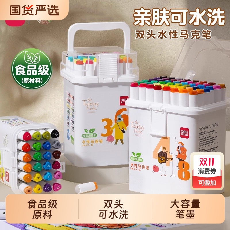 得力马克笔食品级水性双头彩色水彩笔可水洗丙烯小学生儿童美术专用画笔套装不易涂鸦24色48色12色专业大容量