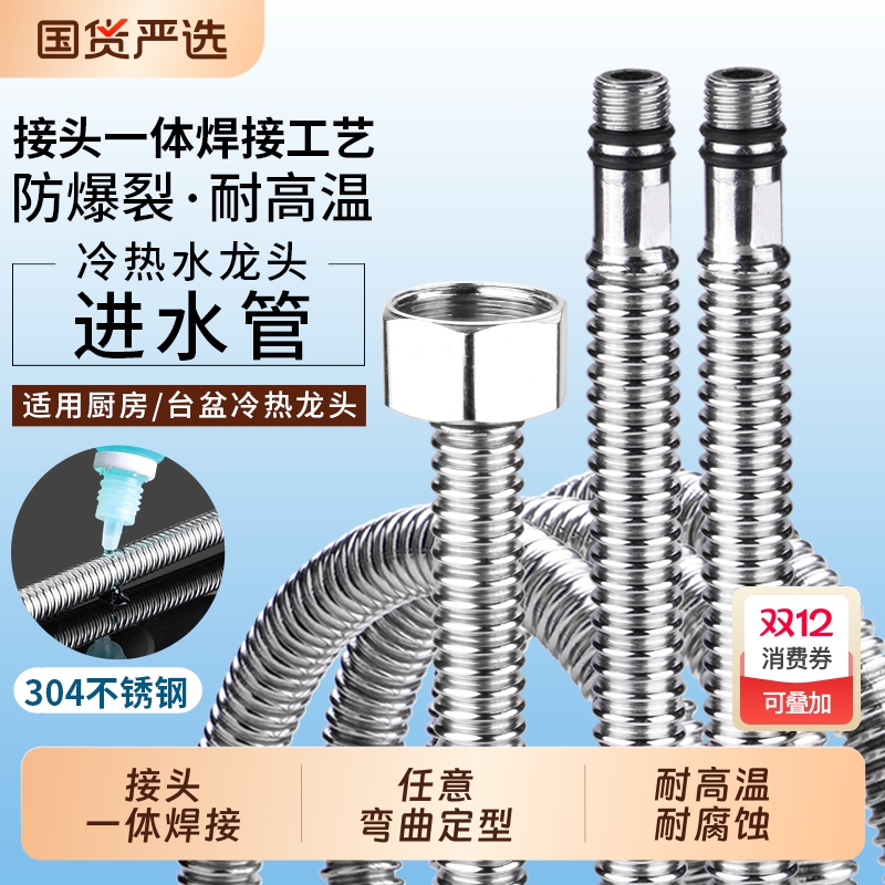 冷热水304不锈钢软管防爆连接