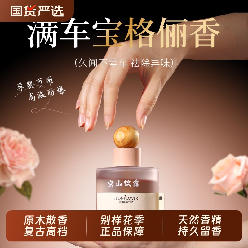2025无火香薰室内家用持久留香高级车载香氛女士精油花季空山扩香