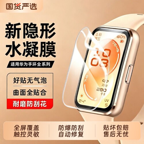 【原配水凝膜】适用华为手环11保护膜水凝膜10pro手环9荣耀7/6膜钢化fit5全屏b7/b6防摔fit4手表智能高清软膜