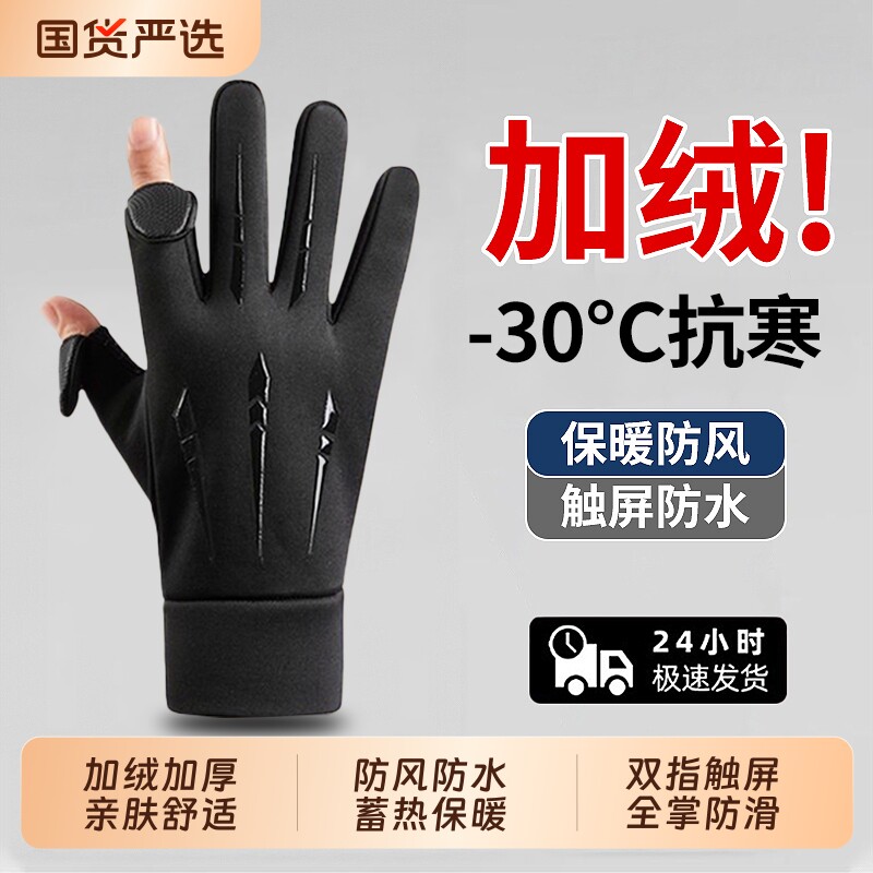 骑行手套男女冬季加绒加厚保暖防风防水触屏翻盖二指全指户外外卖