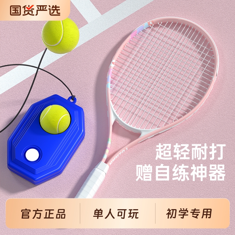 专为儿童设计！儿童网球拍网球训练器单人打回弹训练器自练神器