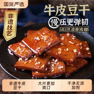香香嘴非遗五香麻辣经典 豆腐多口味牛皮豆腐干小零食大片装