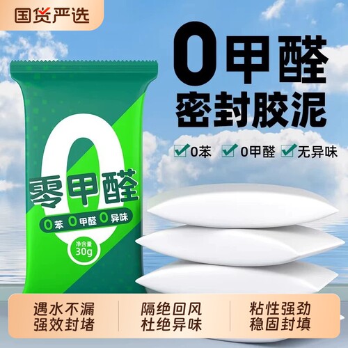 堵洞密封胶泥空调孔洞堵塞