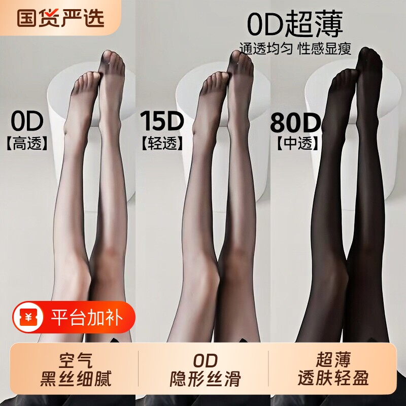 黑色连体丝袜女超薄款防勾丝高透光腿神器春秋季小个子连裤袜子