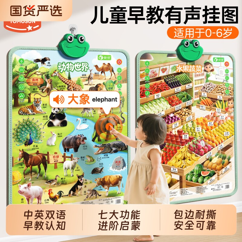 早教有声挂图动物认知发声启蒙看图点读发音婴幼儿宝宝学说话墙贴