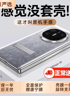 适用华为x6手机壳新款磁吸中轴铰链旋转支架Matex5典藏版壳膜一体全包防摔保护X3后壳超薄折叠屏MateX6壳