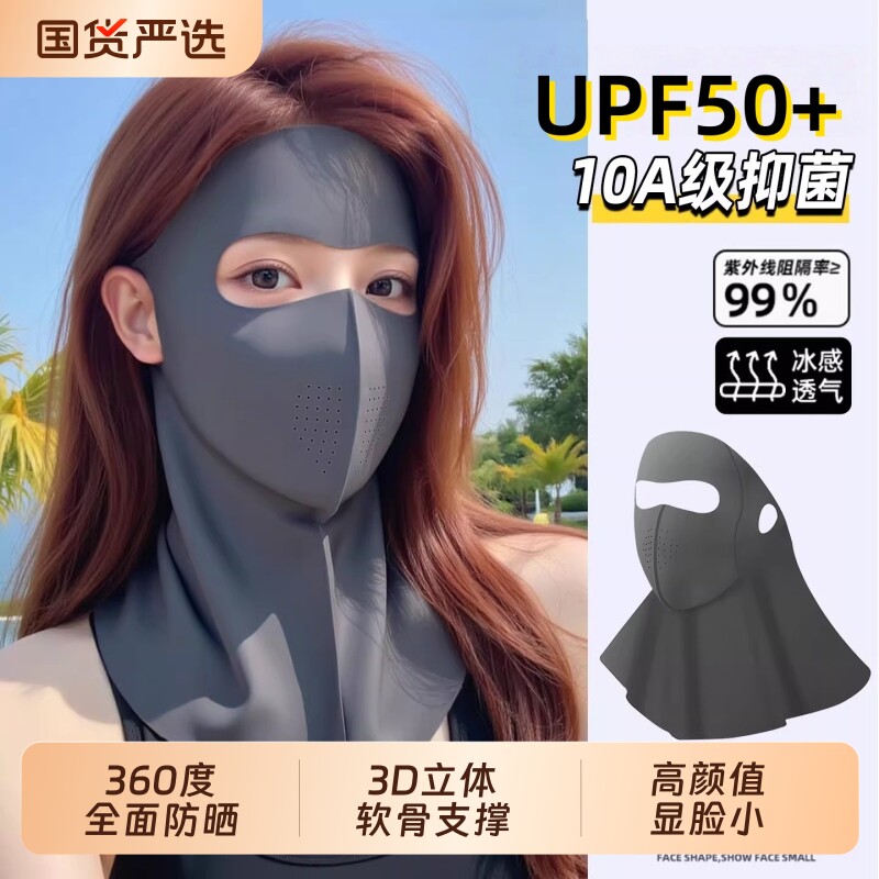 防晒口罩面罩全脸遮阳女防紫外线2026新款脸基尼护颈一体冰丝透气