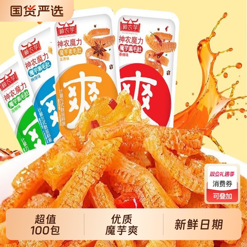 【超值】优质魔芋爽素毛肚香辣解馋休闲小零食低脂追剧小吃批发