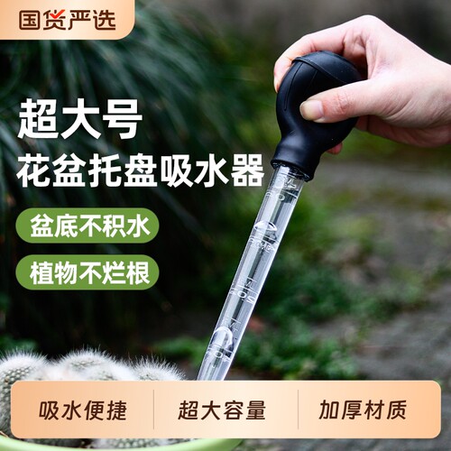 花盆托盘吸水器底座积水抽水器养花大吸管换水大滴管园艺工具鱼缸