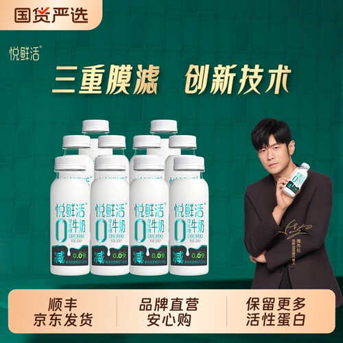悦鲜活低温鲜奶260ml*10瓶A2型/有机/0乳糖学生营养早餐鲜牛奶