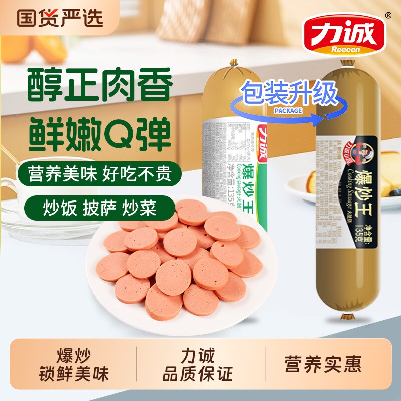 力诚爆炒王蒸煮淀粉火腿肠袋装即食香肠方便速食泡面搭档宅家零食