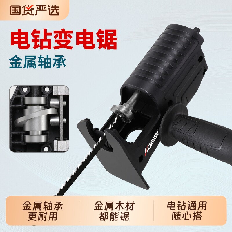 电钻变电锯转换头木工锯往复锯曲线锯小型家用塑料切割手持锂电