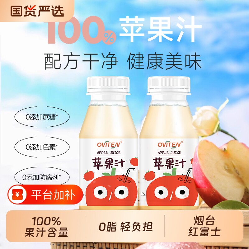 豪园苹果汁100%果汁烟台红富士苹果果蔬汁饮料整箱橙汁饮品鲜榨