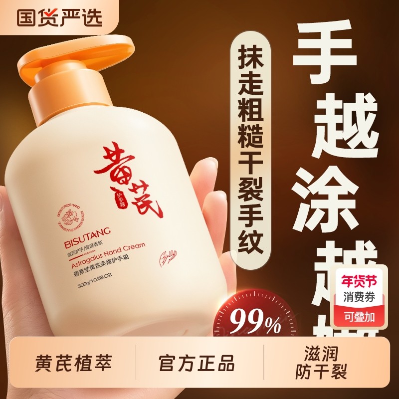 黄芪护手霜美嫩白滋润补水长效保湿防干裂粗糙男女正品官方旗舰店,美容护肤/美体/精油,护手霜,淘宝优惠券,粉丝福利购,淘宝优惠卷
