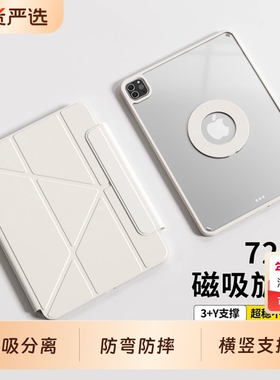 平板保护壳2025新款iPadpro11寸air6/4保护套10代8适用苹果7磁吸拆分3Y带笔槽10.5亚克力10.2防弯摔13寸无笔