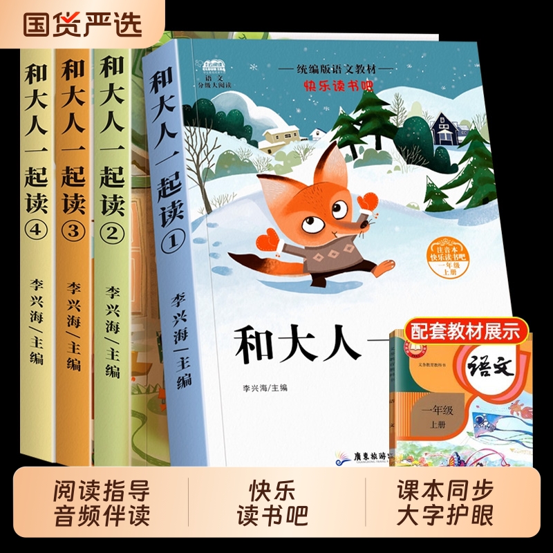和大人一起读注音版一年级上册