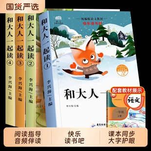 快乐读书吧一年级上册阅读课外书必读小学快乐读书吧老师推荐 注音版 读读童谣和儿歌下册书目带拼音绘本 和大人一起读正版 全套4册