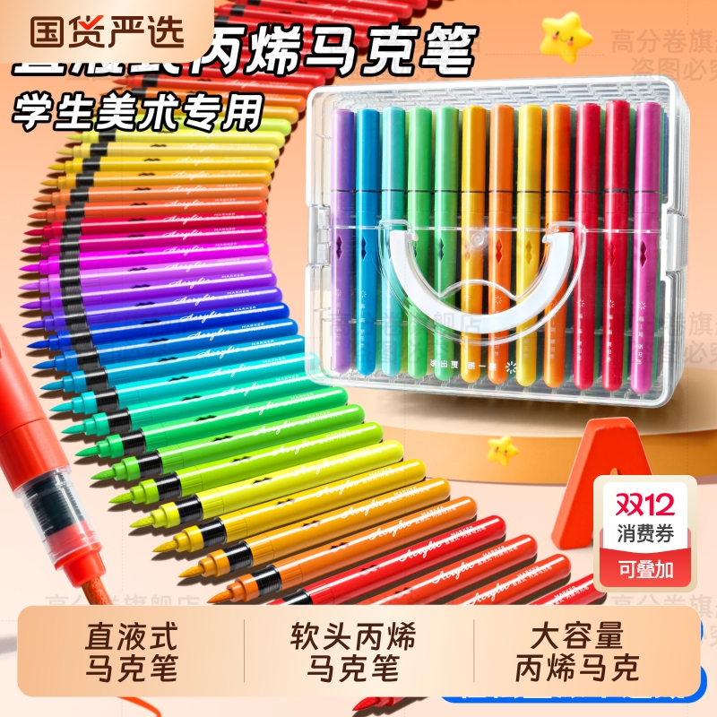 初描直液式丙烯马克笔软头72色