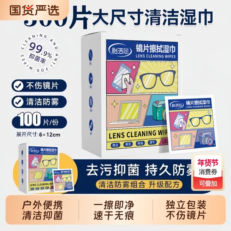 眼镜湿巾手机屏幕专用清洁湿纸巾一次性防雾擦镜纸镜片擦拭布,ZIPPO/瑞士军刀/眼镜,镜布,淘宝优惠券,粉丝福利购,淘宝优惠卷
