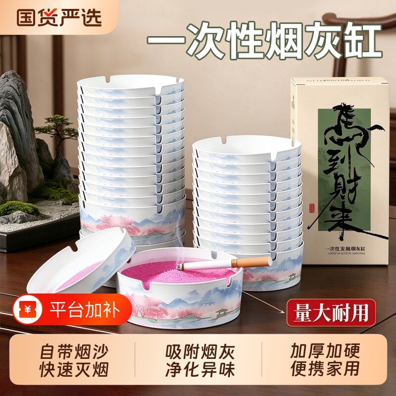 一次性烟灰缸自带灭烟沙2026新款家用高级创意加厚加硬去味酒店用