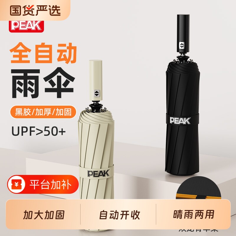 匹克雨伞自动女晴雨两用遮阳太阳伞防晒防紫外线折叠伞加固一键