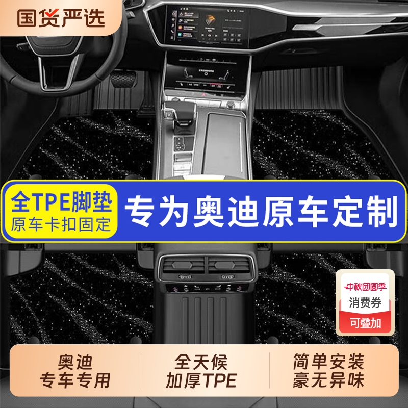 奥迪专用TPE汽车脚垫后备箱垫