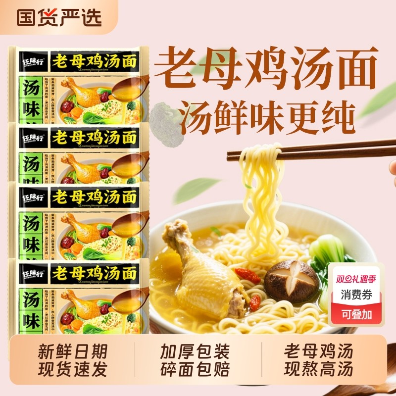 任味行汤味美超大袋泡面袋装方便面汤面速食煮大份量面饼老母鸡汤