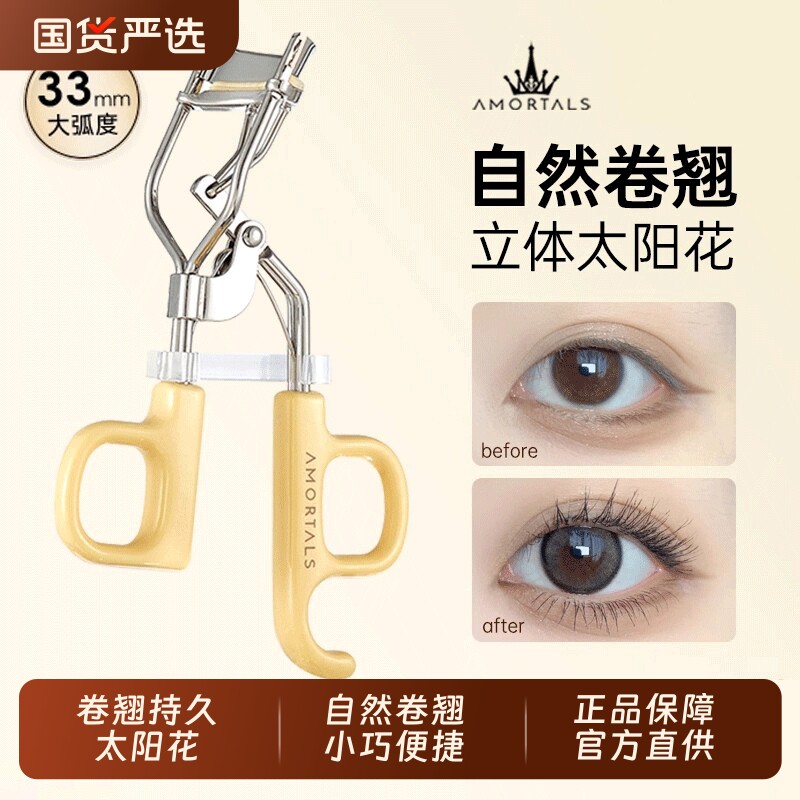 尔木萄飞天卷翘睫毛夹持久定型广角太阳花卷王女化妆替换