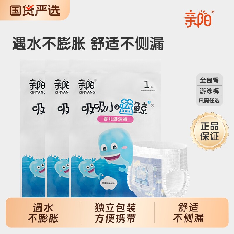 亲阳吸吸小蓝鲸婴儿一次性游泳裤尿裤防水尿不湿专用泳裤超薄亲肤