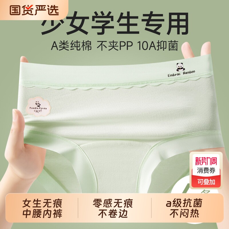少女内裤女士纯棉a级抗菌2026新款无痕初高中生学生女童三角短裤