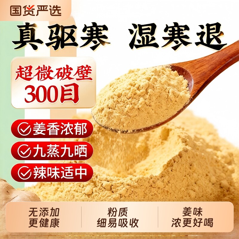 南京同仁堂小黄姜粉红糖姜茶调料云南生姜官方旗舰魅格格纯姜粉