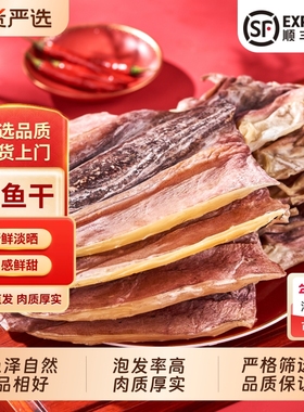 北海特大淡干墨鱼干干货煲汤目鱼干淡水乌贼特大号海产品送礼500g
