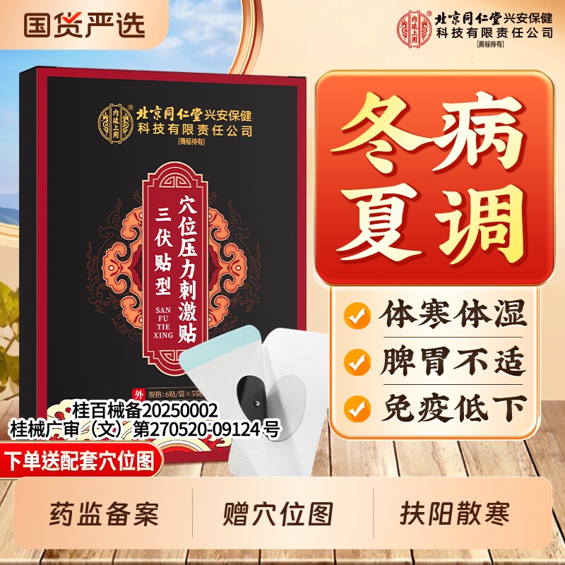 三伏贴成人儿童祛湿祛寒排毒冬病夏治调理穴位贴官方旗舰店正品