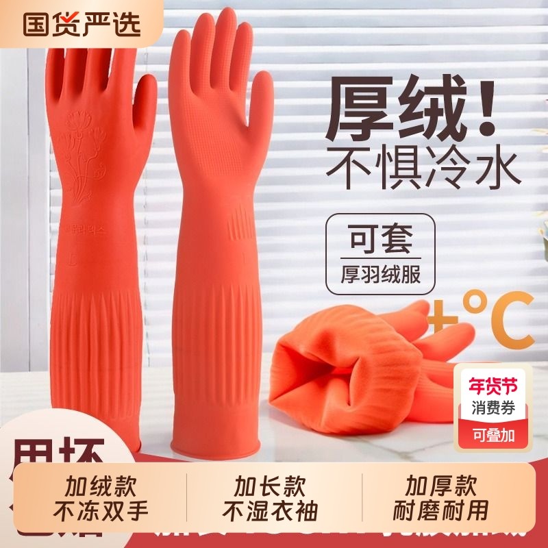 冬季加长加绒洗碗手套橡胶乳胶手套洗衣加厚家务手套厨房胶皮手套