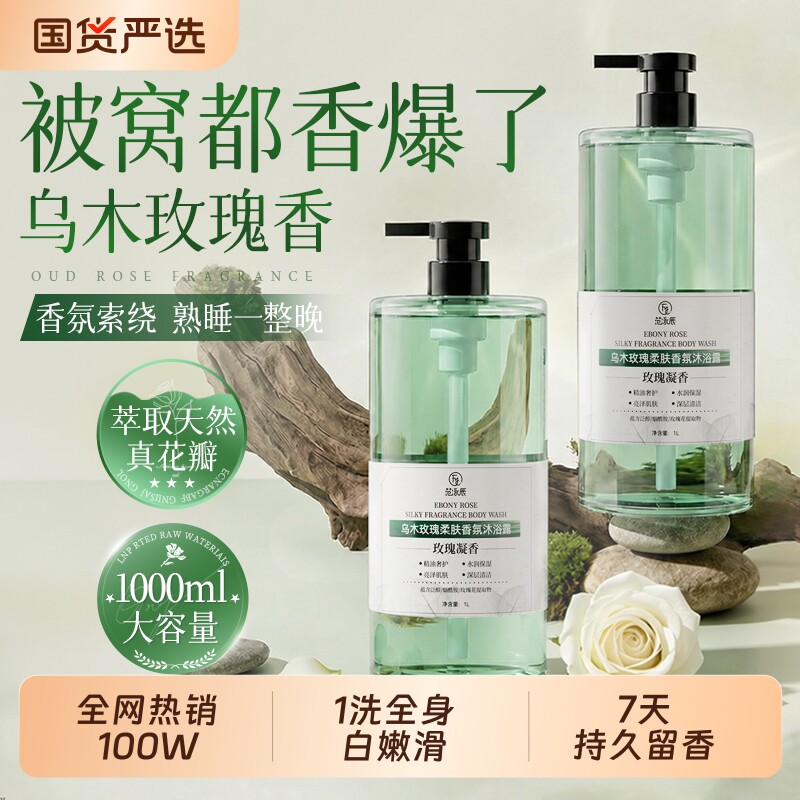 玫瑰香氛沐浴露烟酰胺持久留香72小时保湿成人男女通用乌木大容量